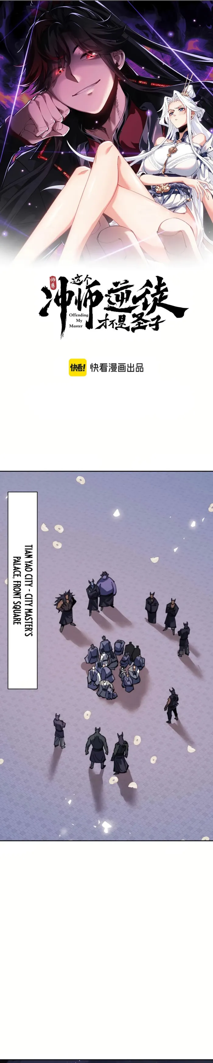 Devious Son Of Heaven chapter 108 page 1