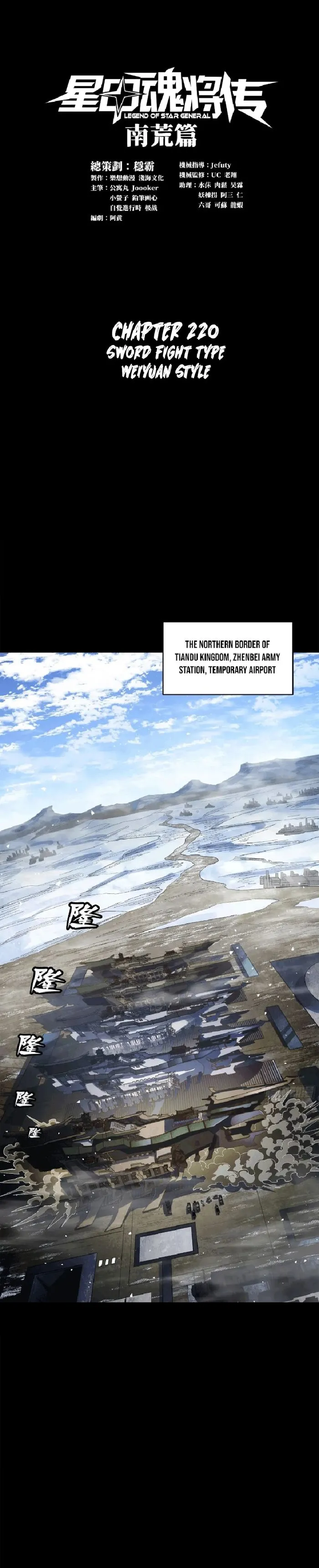 Legend of Star General chapter 220 page 1
