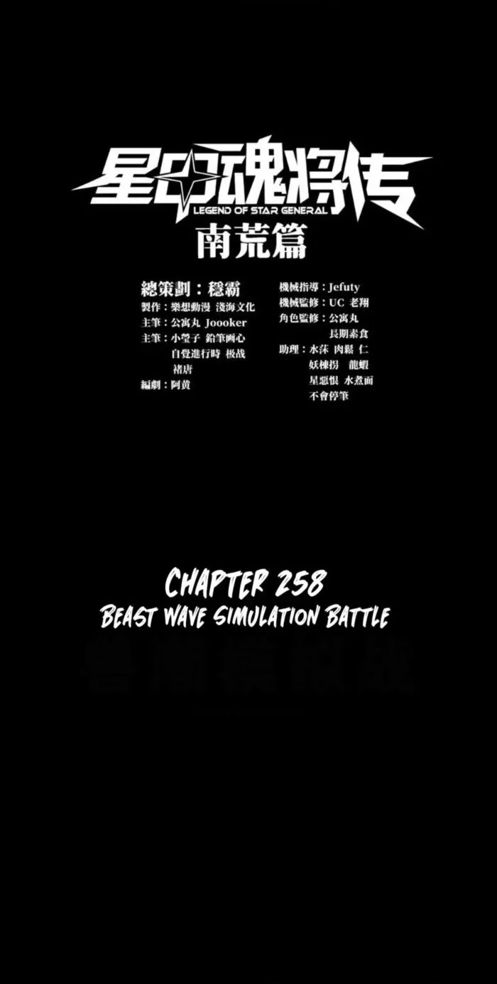 Legend of Star General chapter 258 page 1