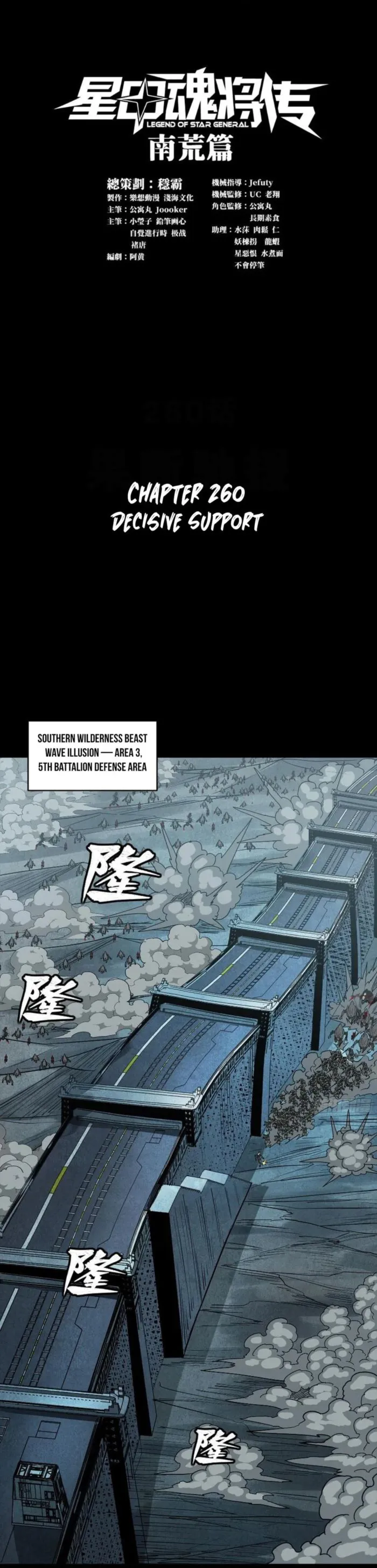 Legend of Star General chapter 260 page 1
