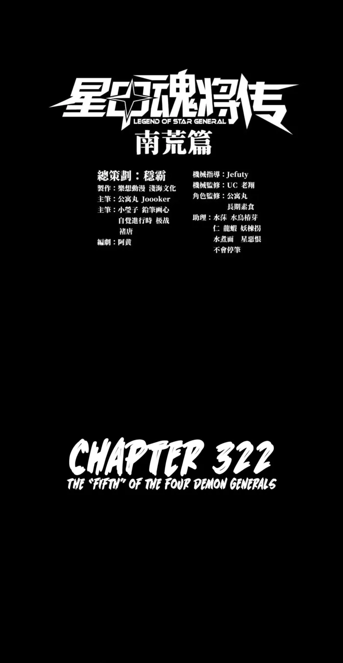 Legend of Star General chapter 322 page 1