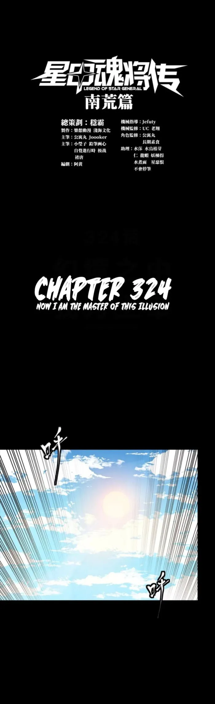 Legend of Star General chapter 324 page 1