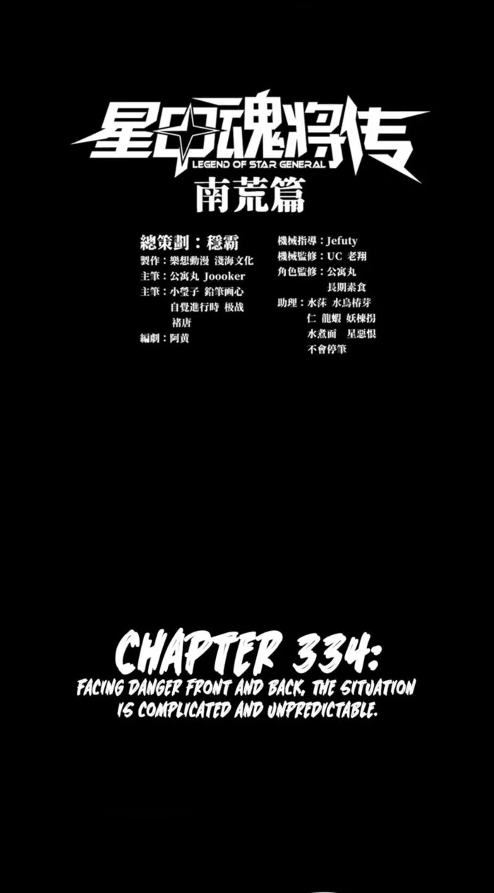 Legend of Star General chapter 334 page 1