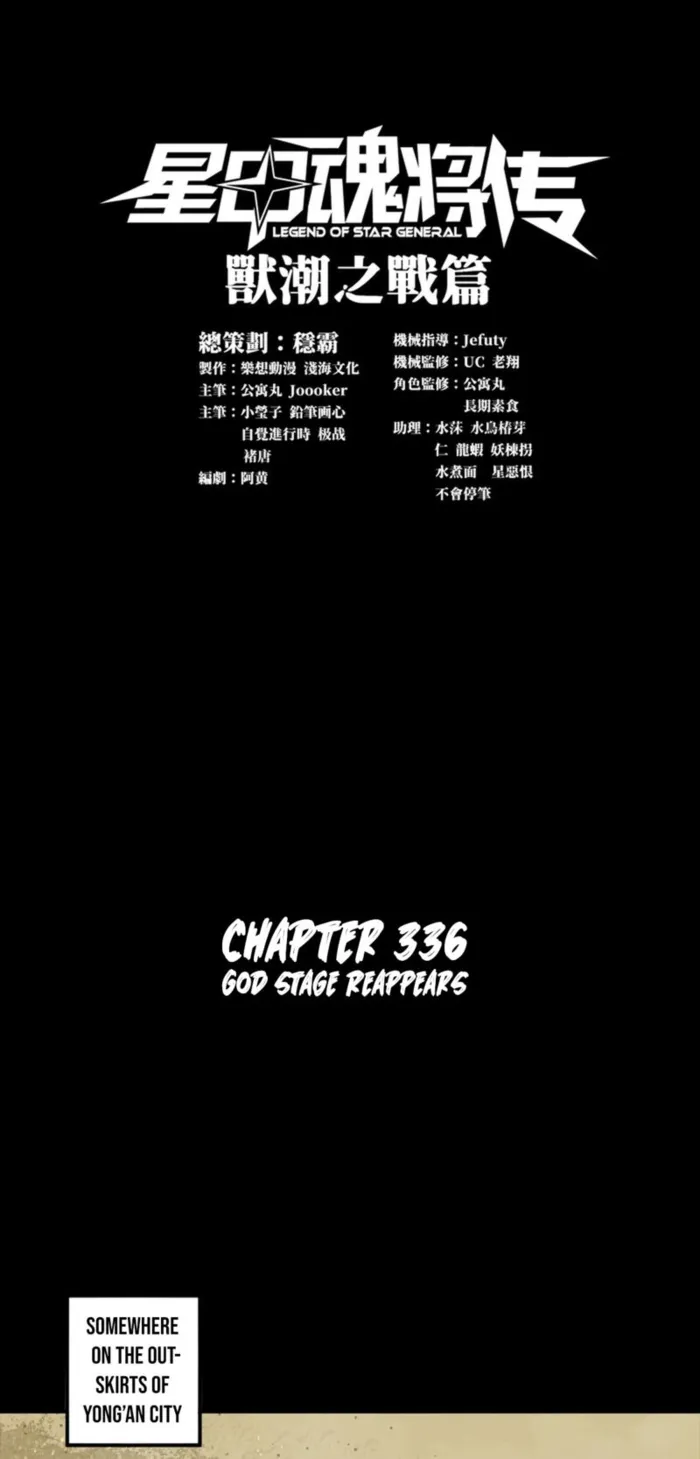 Legend of Star General chapter 336 page 1