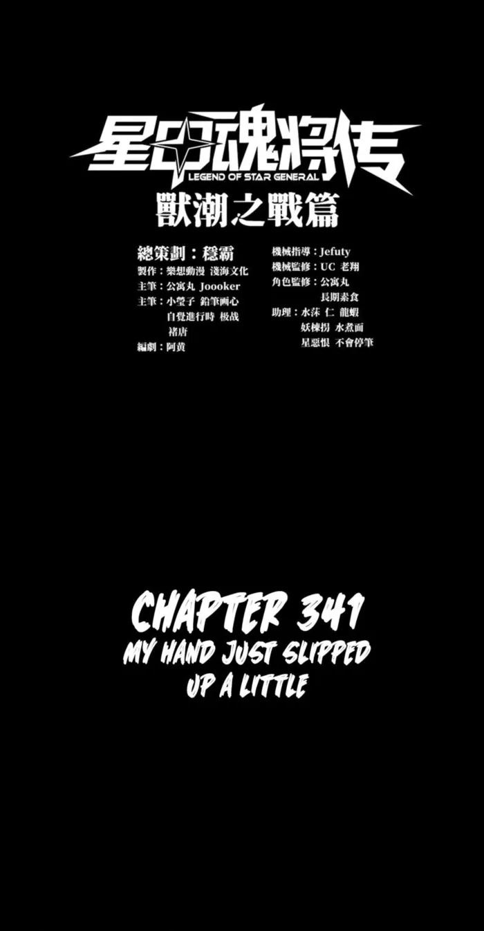 Legend of Star General chapter 341 page 1
