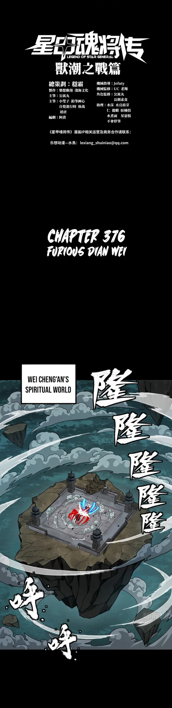 Legend of Star General chapter 376 page 1
