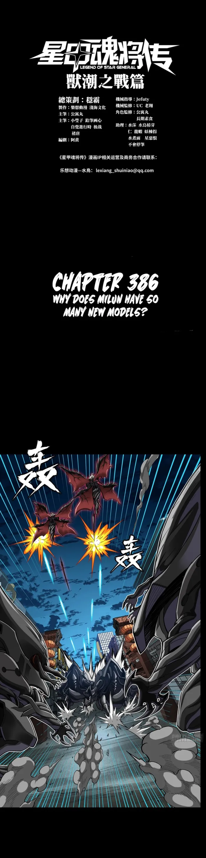Legend of Star General chapter 386 page 1