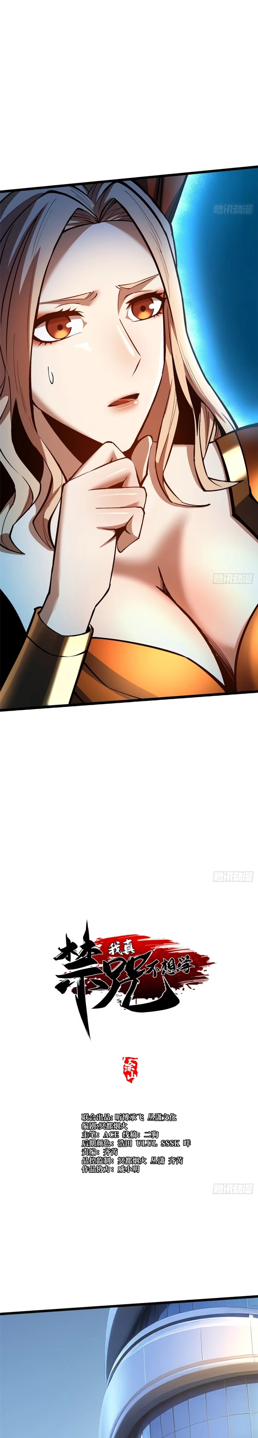 I Really Don’t Want to Learn Forbidden Spells chapter 137 page 3