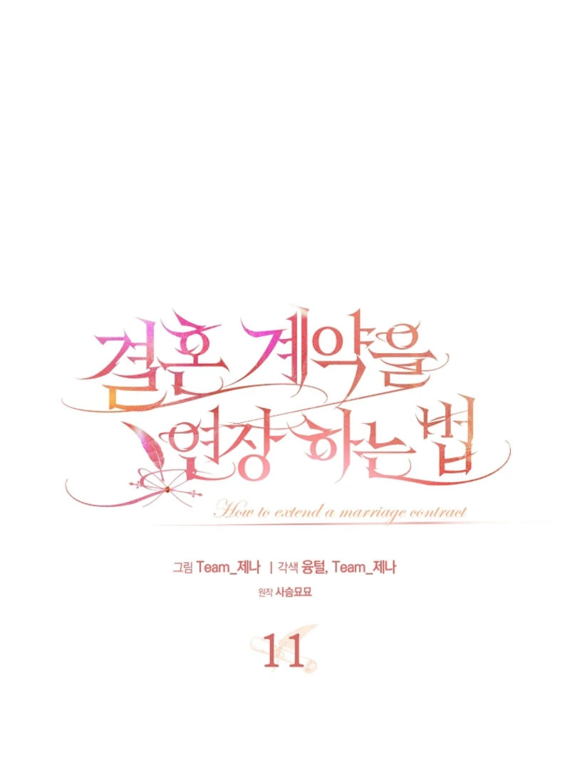 How to Extend a Marriage Contract chapter 11 page 81
