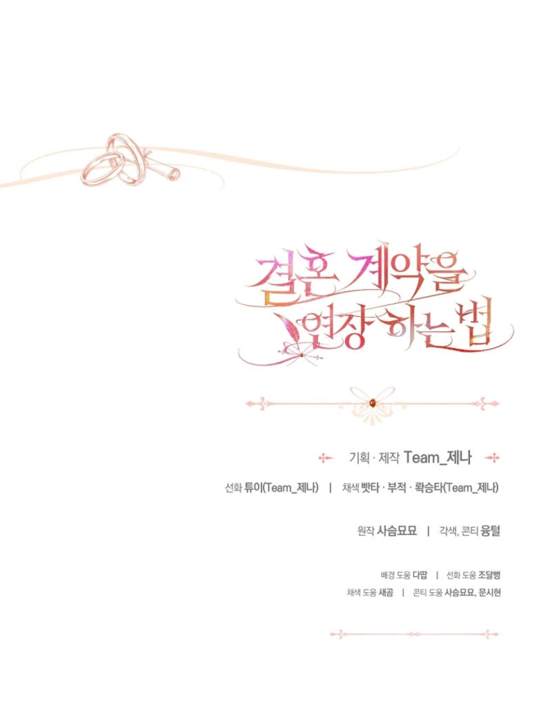 How to Extend a Marriage Contract chapter 11 page 103