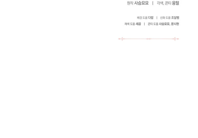 How to Extend a Marriage Contract chapter 17 page 108