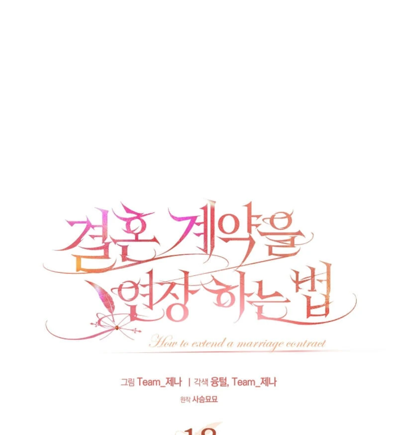 How to Extend a Marriage Contract chapter 18 page 23