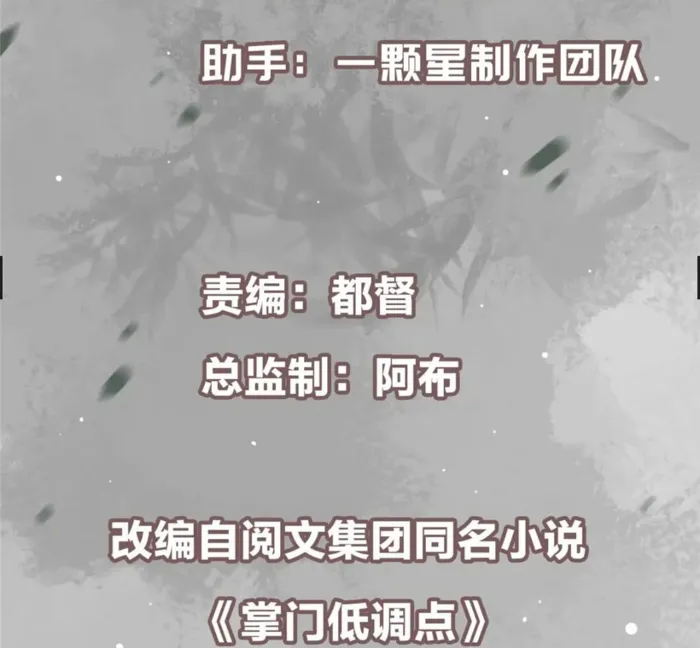 Keep A Low Profile, Sect Leader chapter 443 page 4