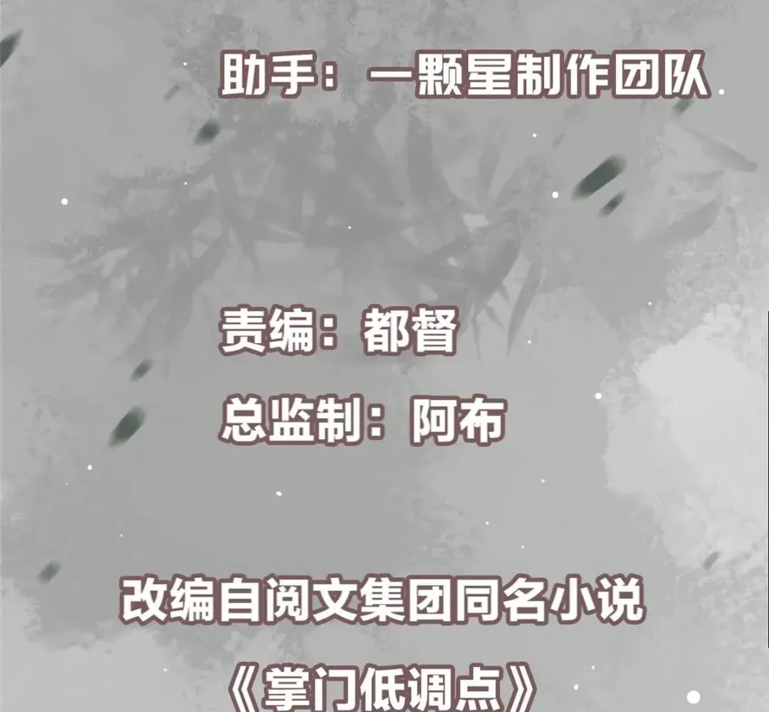 Keep A Low Profile, Sect Leader chapter 446 page 6