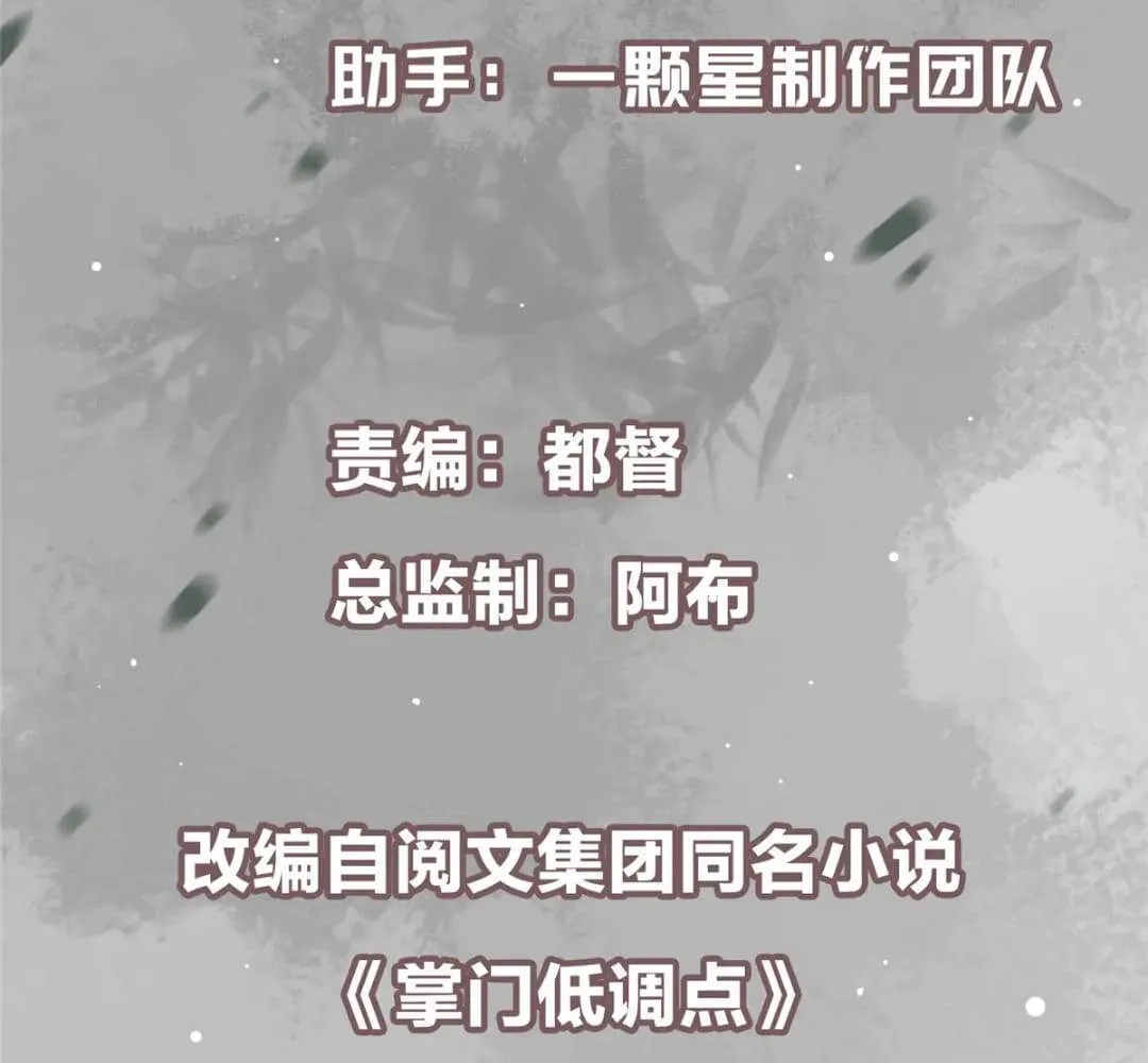 Keep A Low Profile, Sect Leader chapter 448 page 4