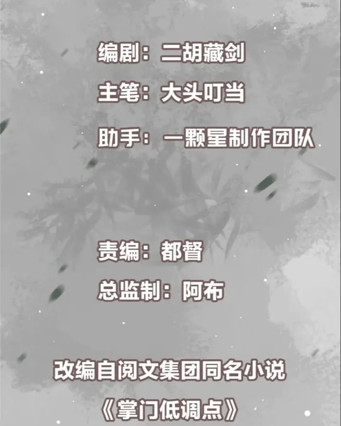 Keep A Low Profile, Sect Leader chapter 449 page 3