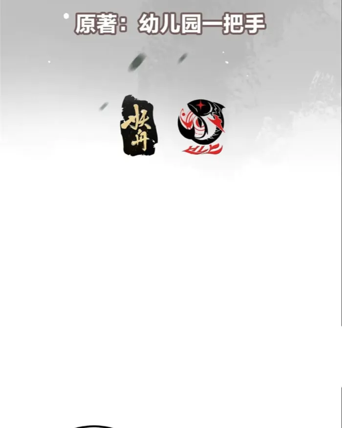 Keep A Low Profile, Sect Leader chapter 449 page 4
