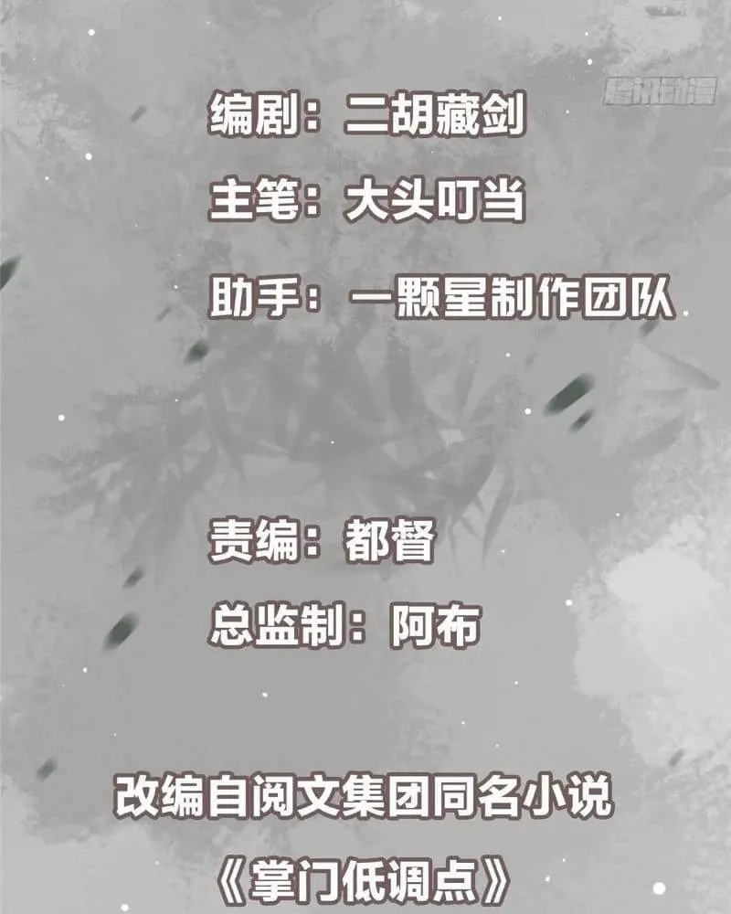 Keep A Low Profile, Sect Leader chapter 450 page 6