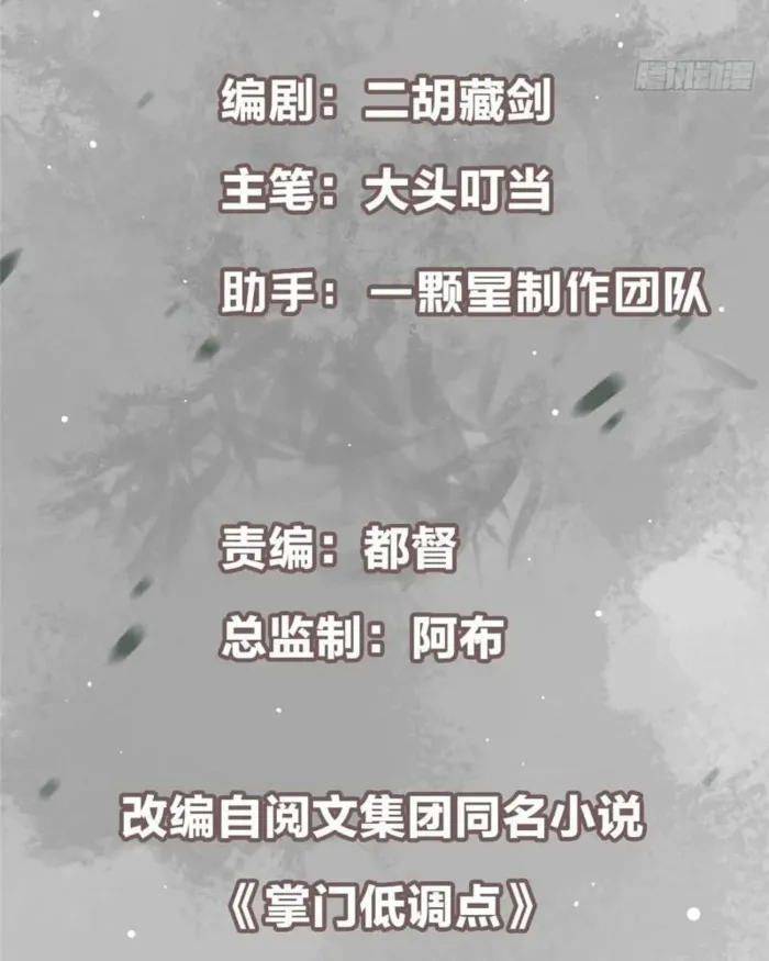 Keep A Low Profile, Sect Leader chapter 457 page 3