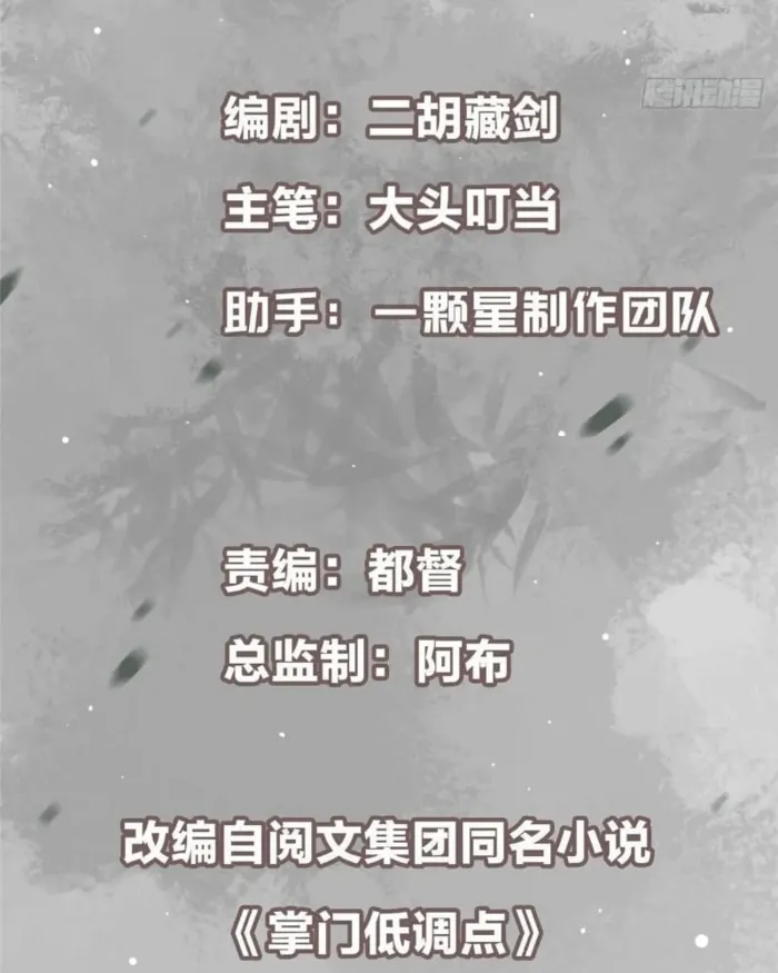 Keep A Low Profile, Sect Leader chapter 462 page 3