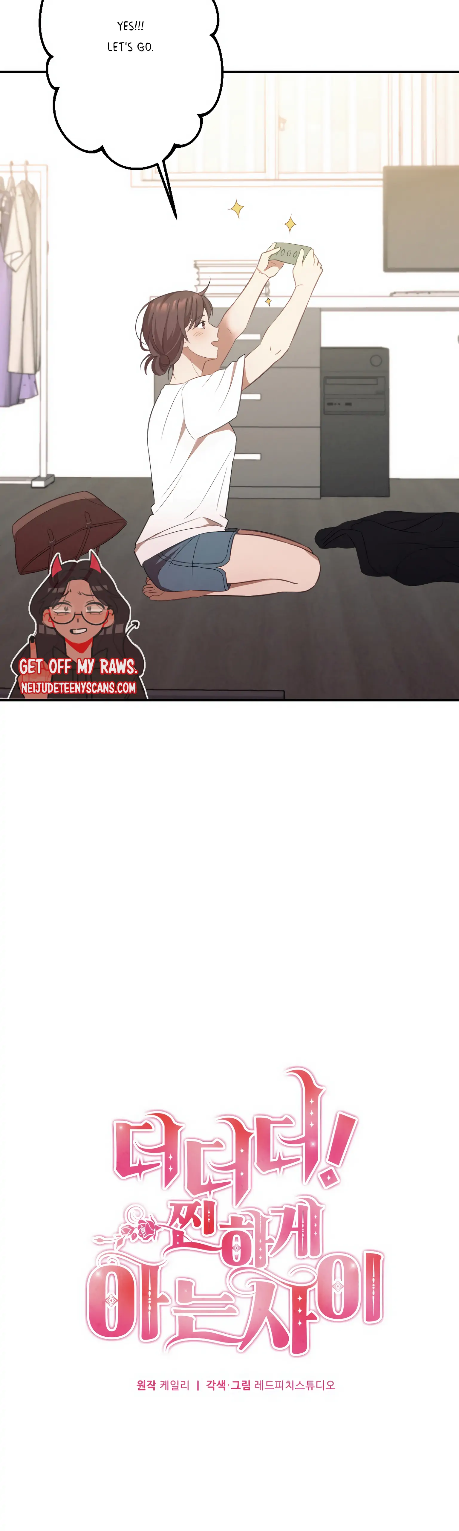 More! Intimate Connection chapter 12 page 5