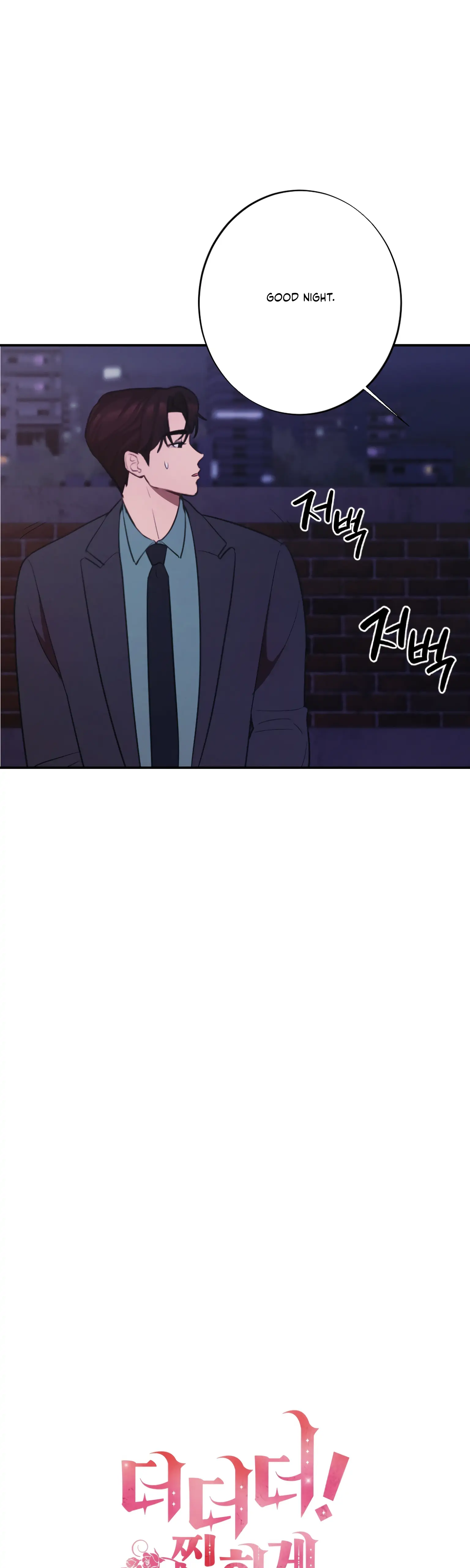 More! Intimate Connection chapter 18 page 13