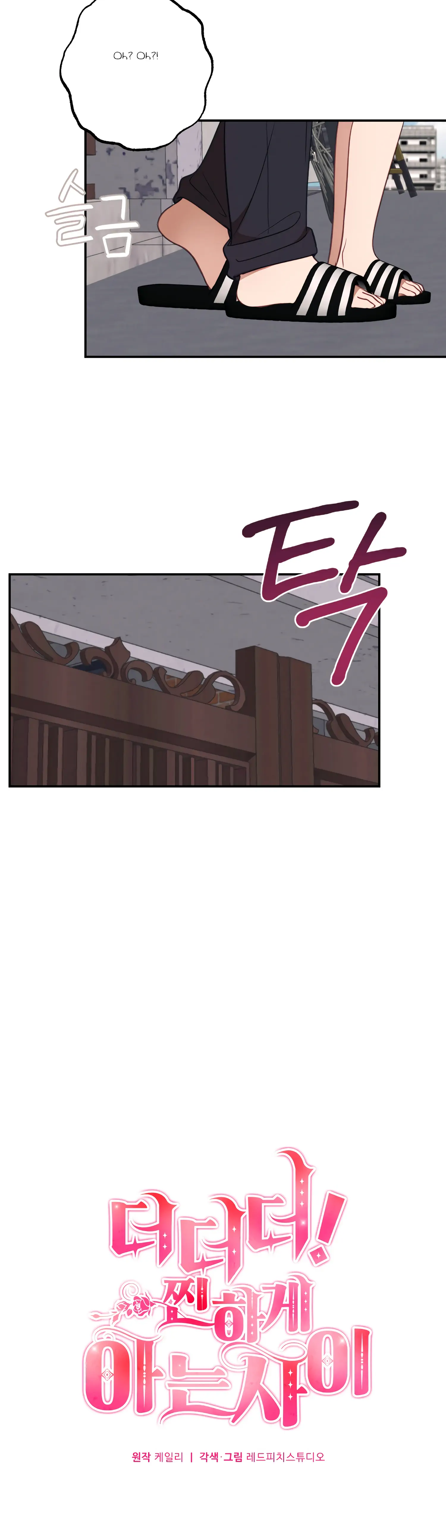 More! Intimate Connection chapter 42 page 23
