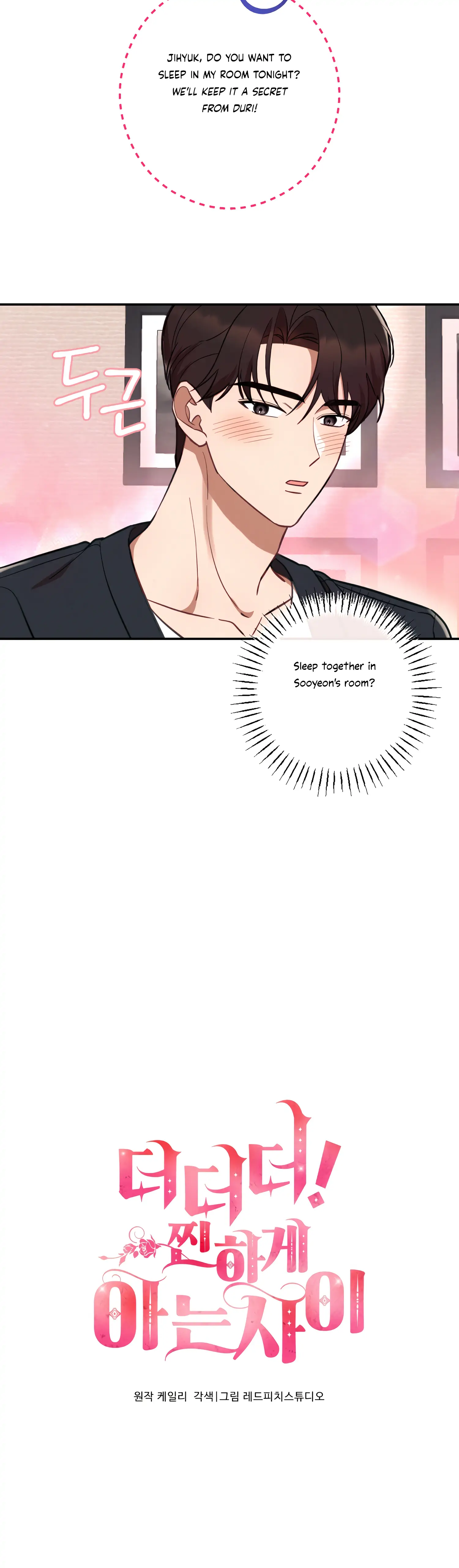 More! Intimate Connection chapter 44 page 7