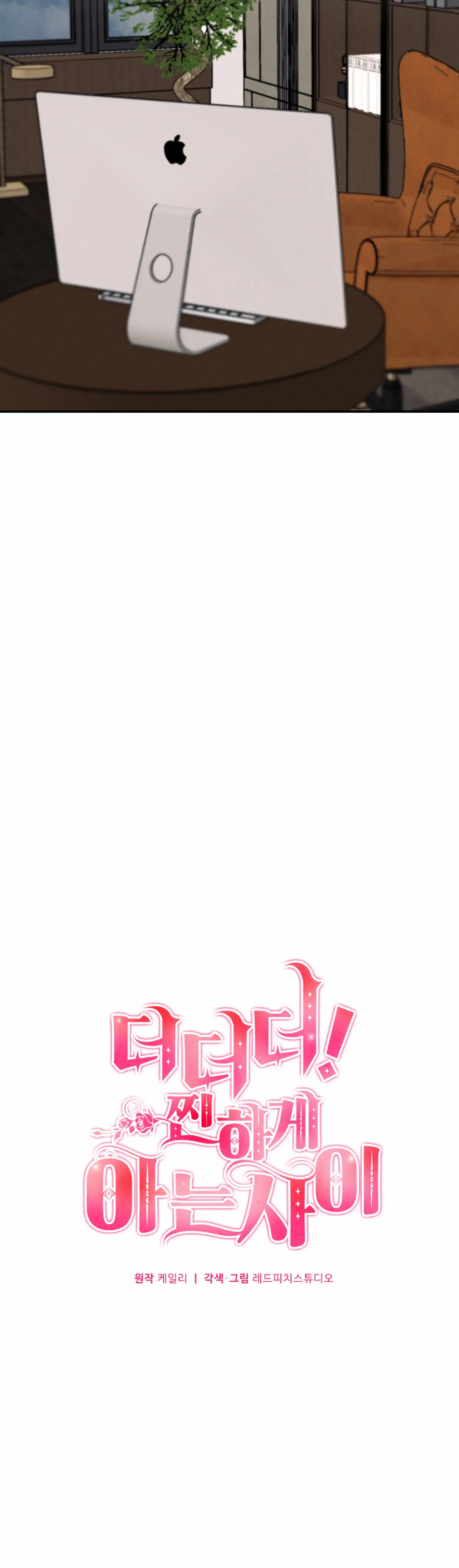 More! Intimate Connection chapter 55 page 15