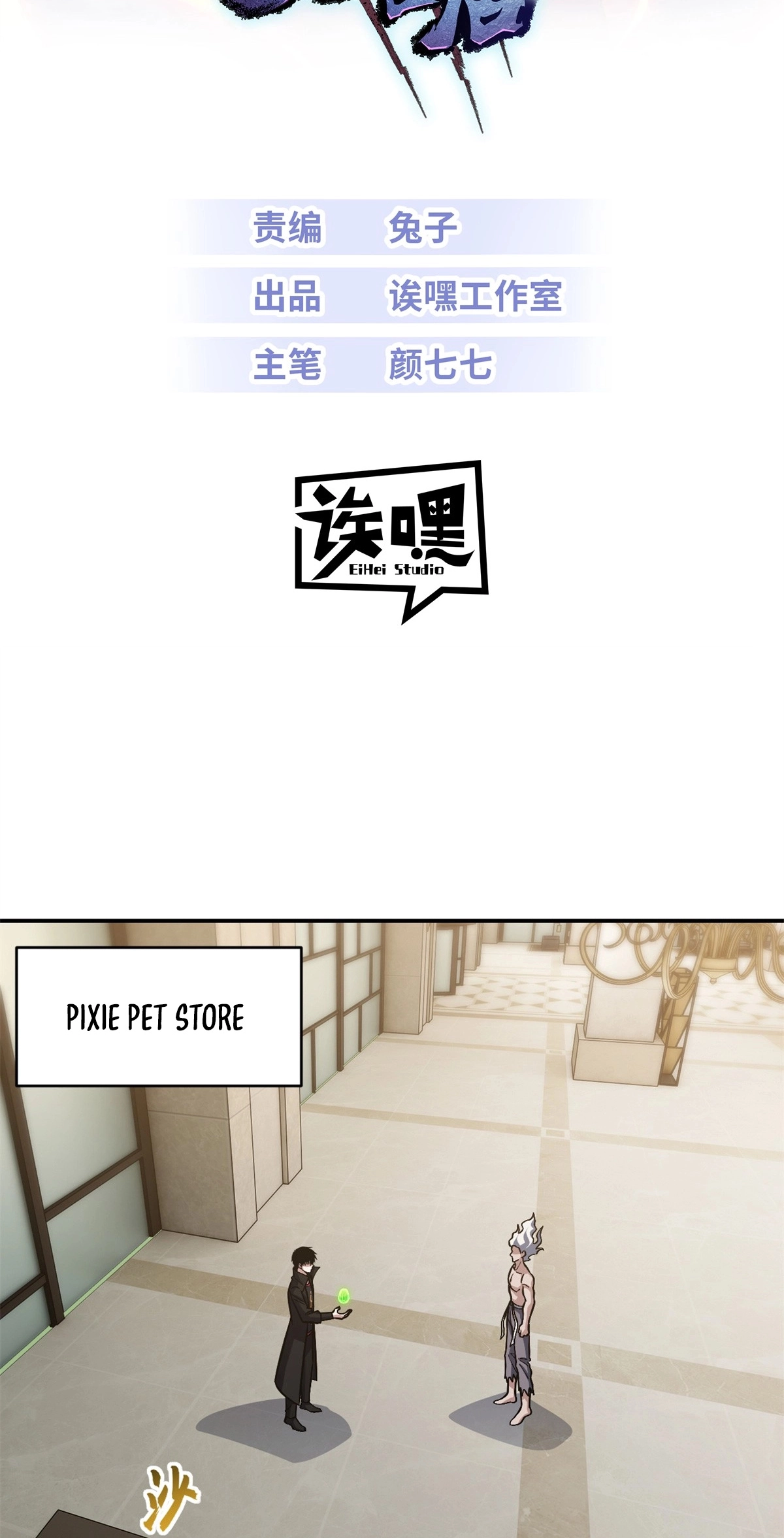 Astral Pet Store chapter 223 page 2