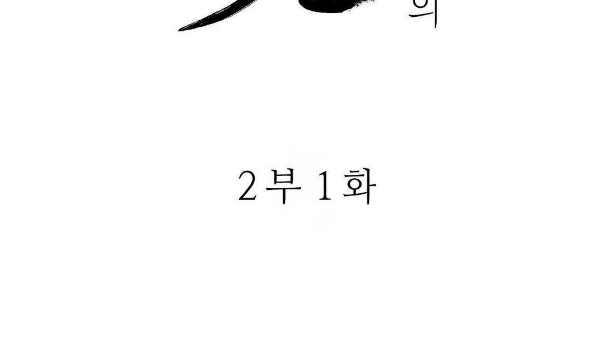 THE BLADE AND FLOWER chapter 80 page 6