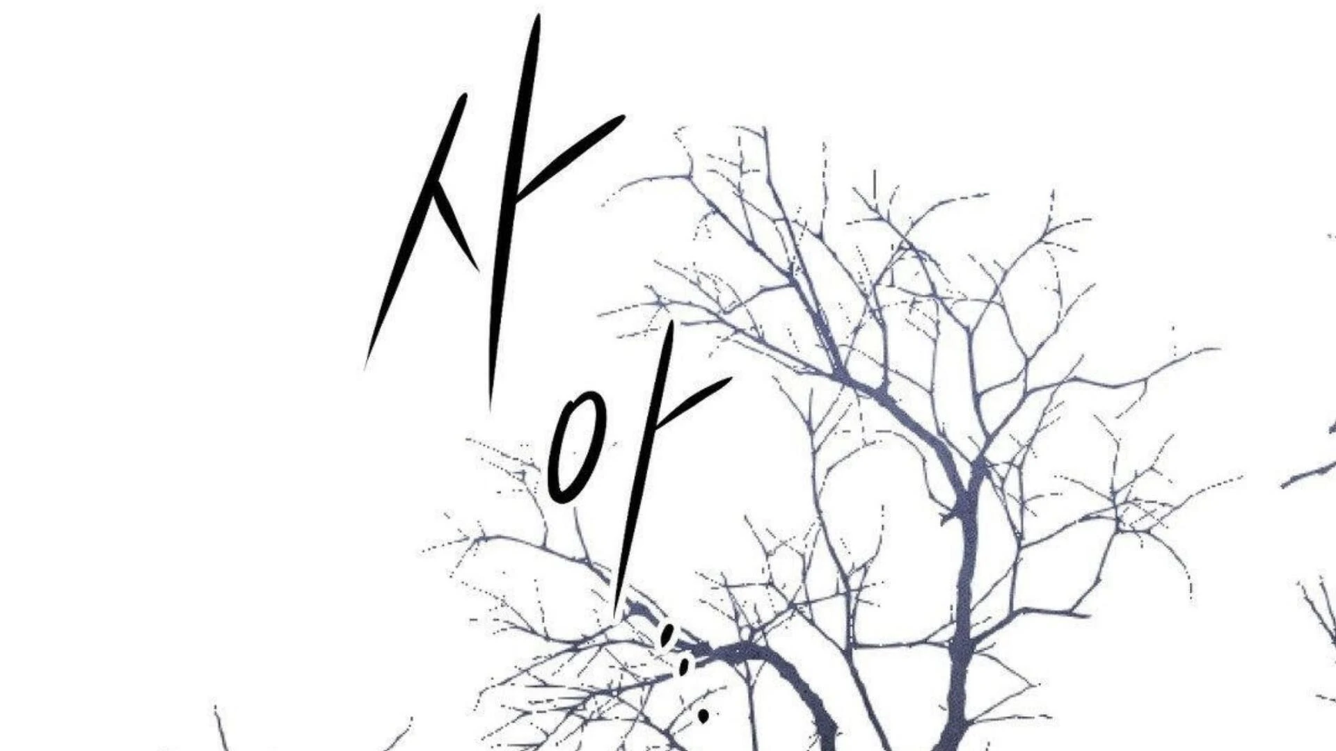 THE BLADE AND FLOWER chapter 81.6 page 102