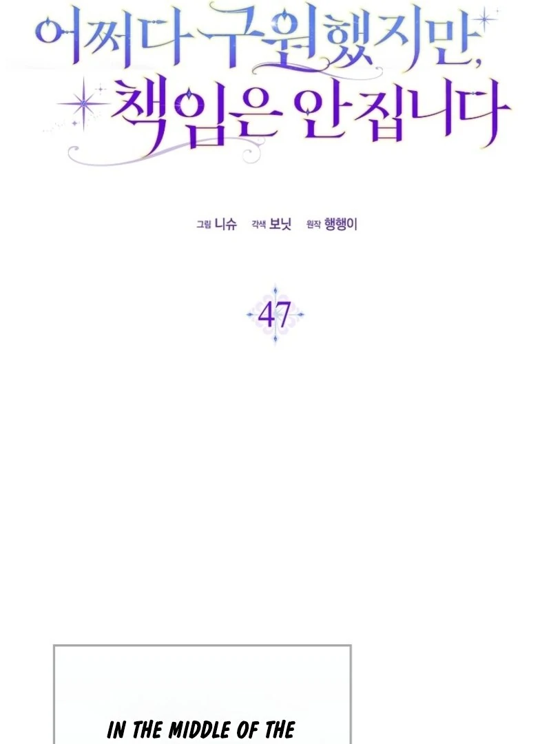 I Saved You, but I’m Not Responsible chapter 47 page 24