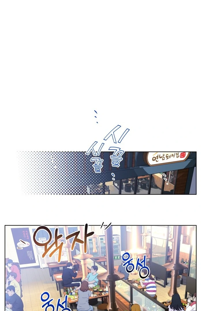 On Off Romance chapter 29 page 55