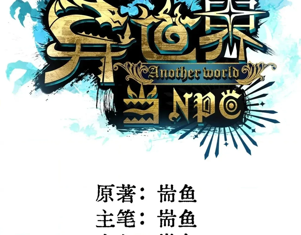 Noah’s Contract: I’m an NPC in Another World chapter 15 page 10