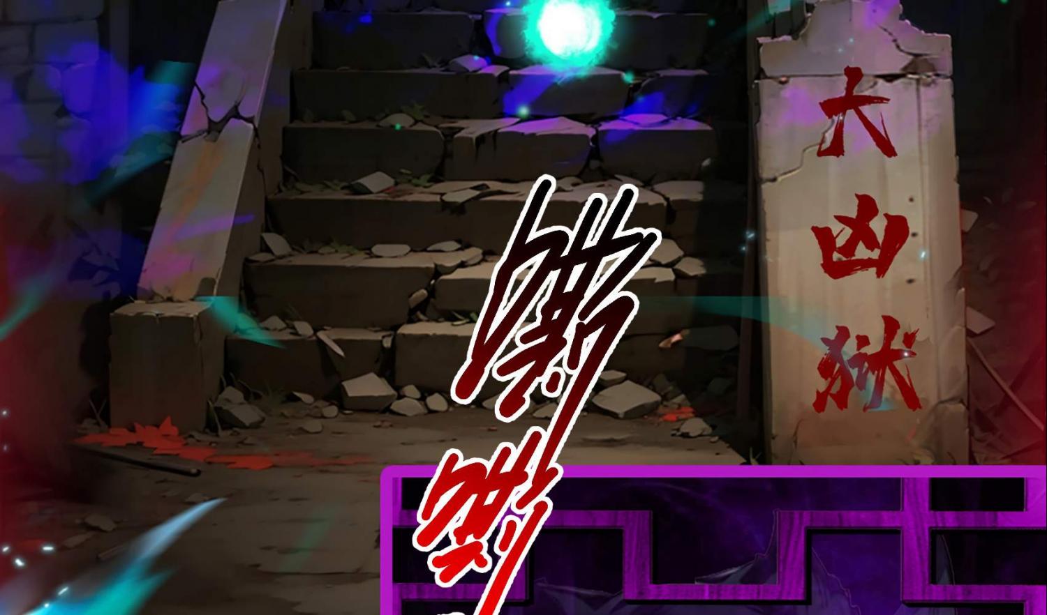 The Evil God Descends, I Own Great Hell chapter 2 page 133