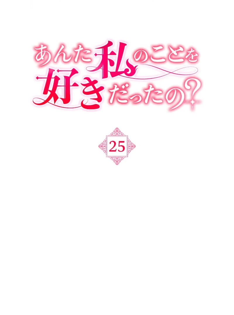 Did You Like Me? chapter 25 page 15