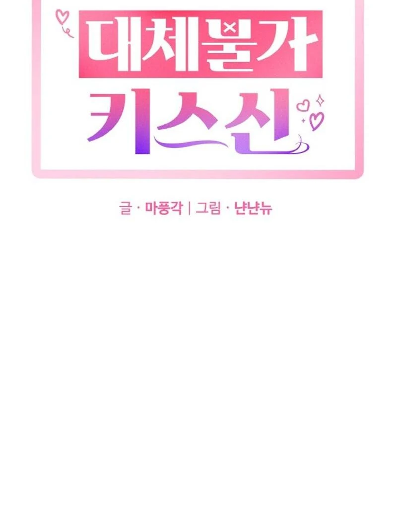 Irreplaceable Kiss Scene chapter 23 page 24