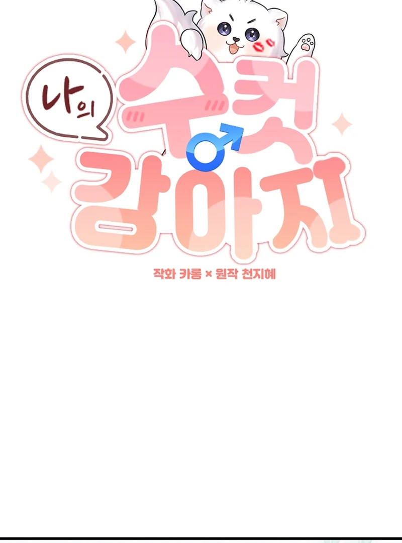 My masculine Puppy chapter 46 page 20