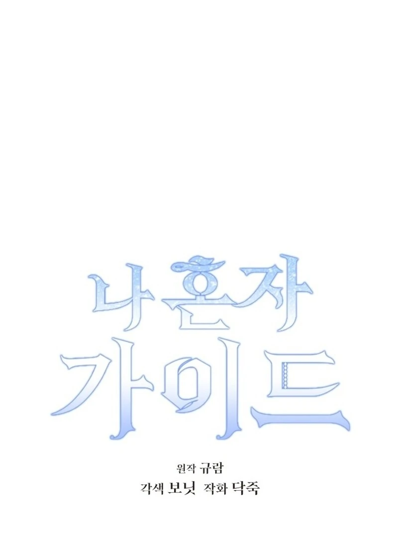 I’m a Solo Guide chapter 18 page 26