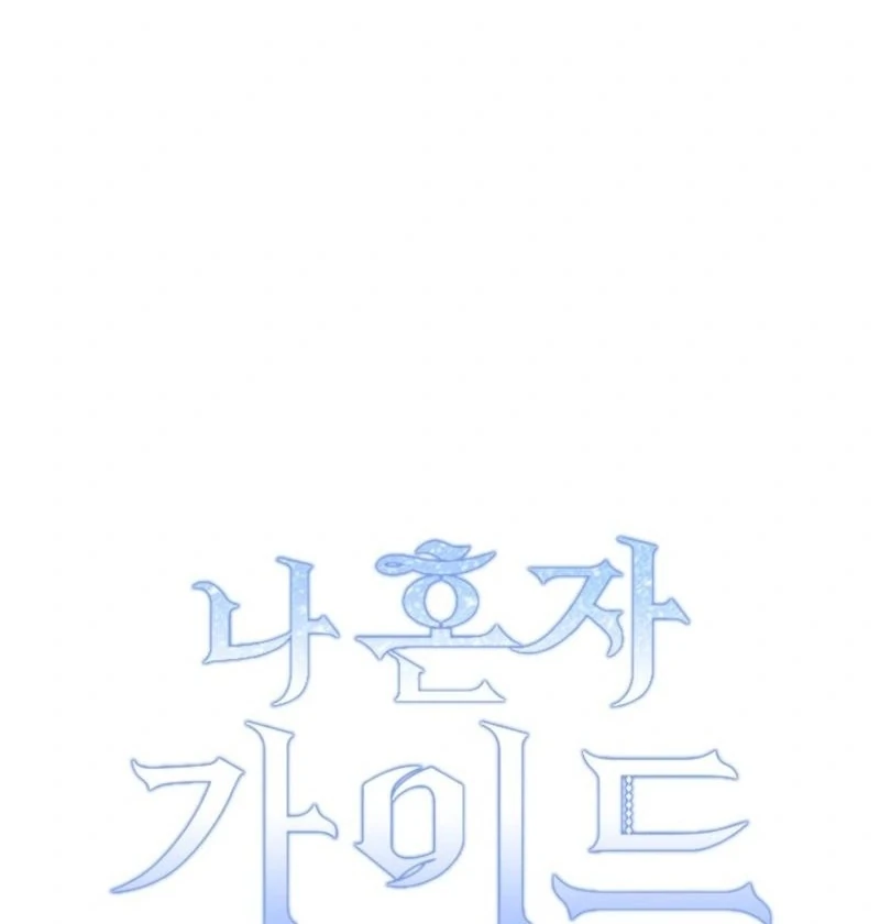 I’m a Solo Guide chapter 33 page 23