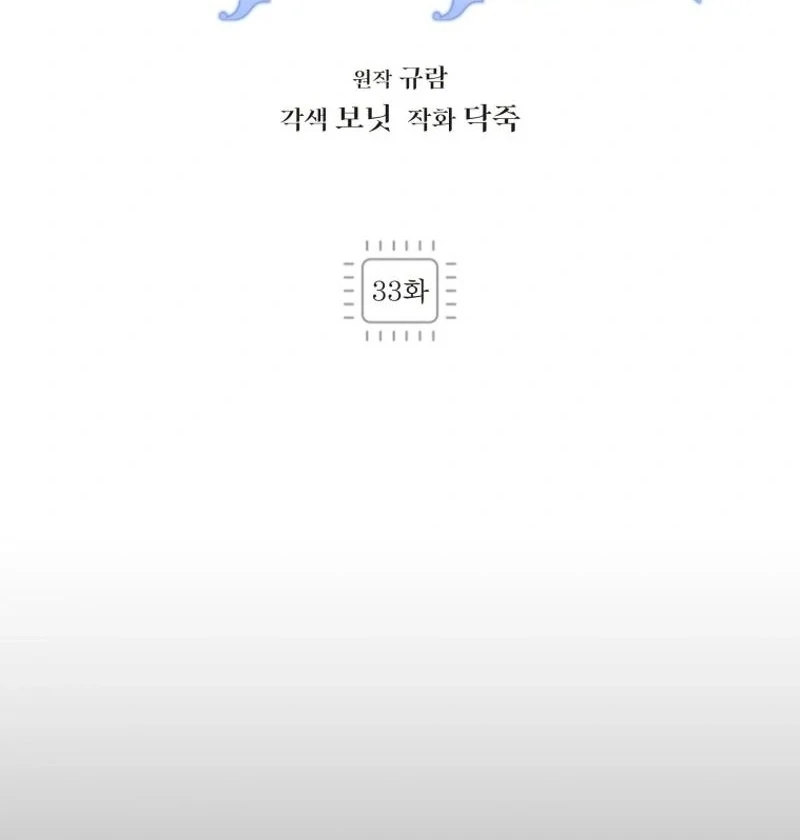 I’m a Solo Guide chapter 33 page 24