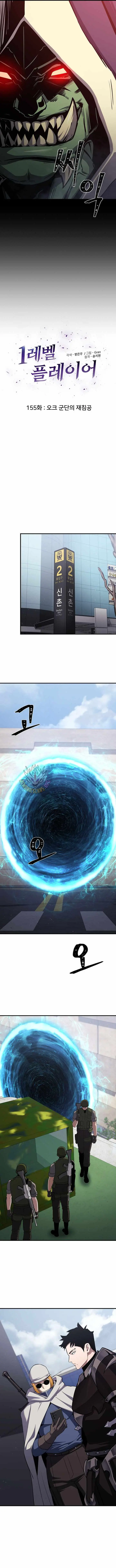 Level 1 Player chapter 155 page 3