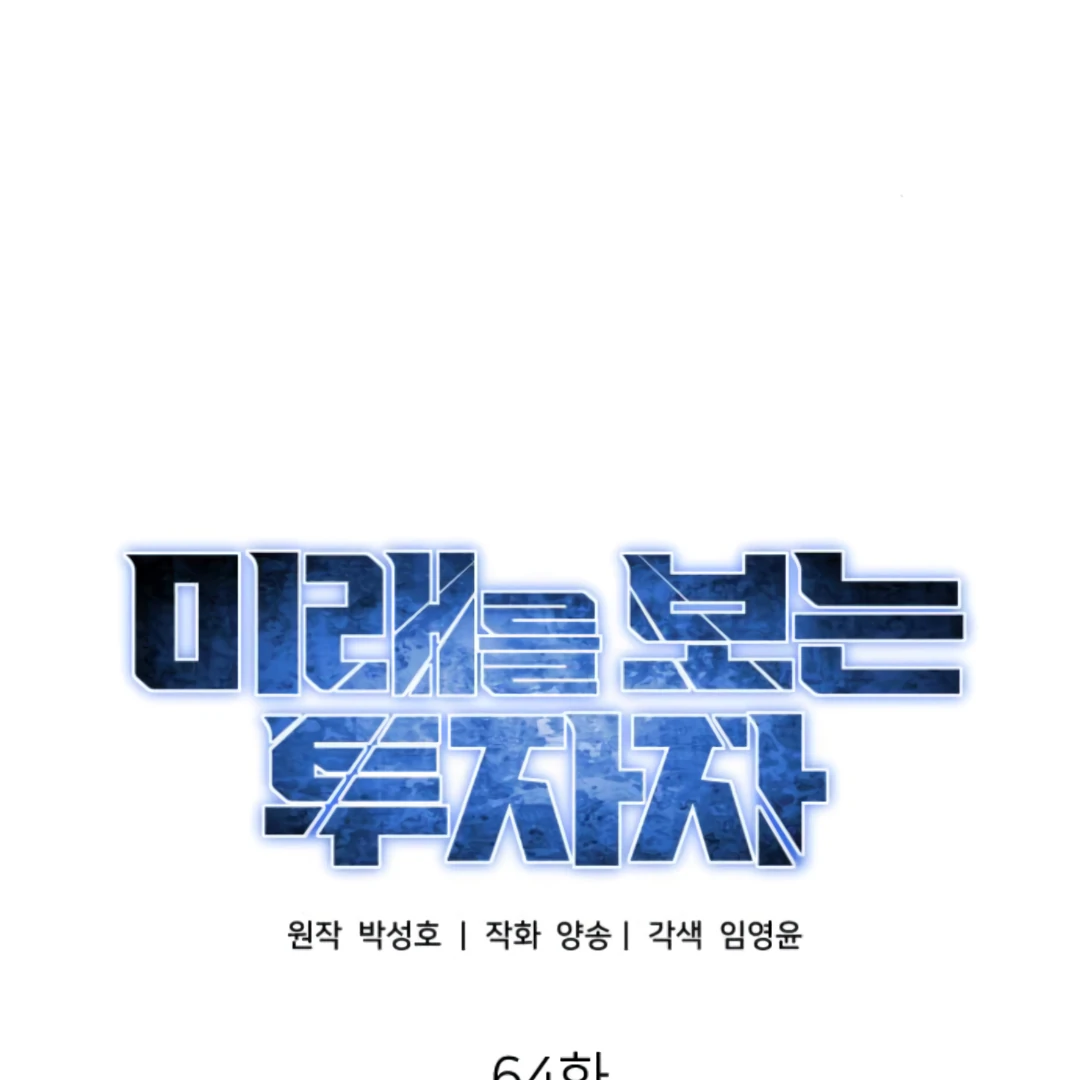 The Investor Who Sees the Future chapter 64 page 52