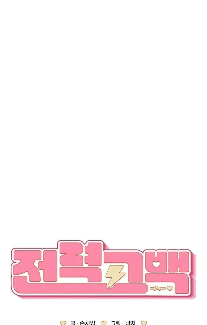 Powerful Confession chapter 41 page 79