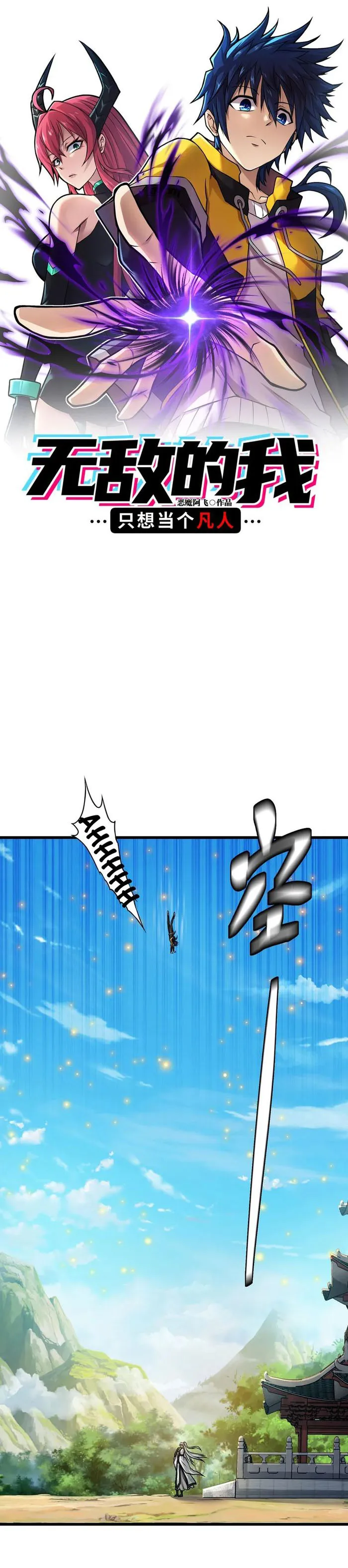 The Invincible Me Just Wants To Be Ordinary chapter 2 page 1