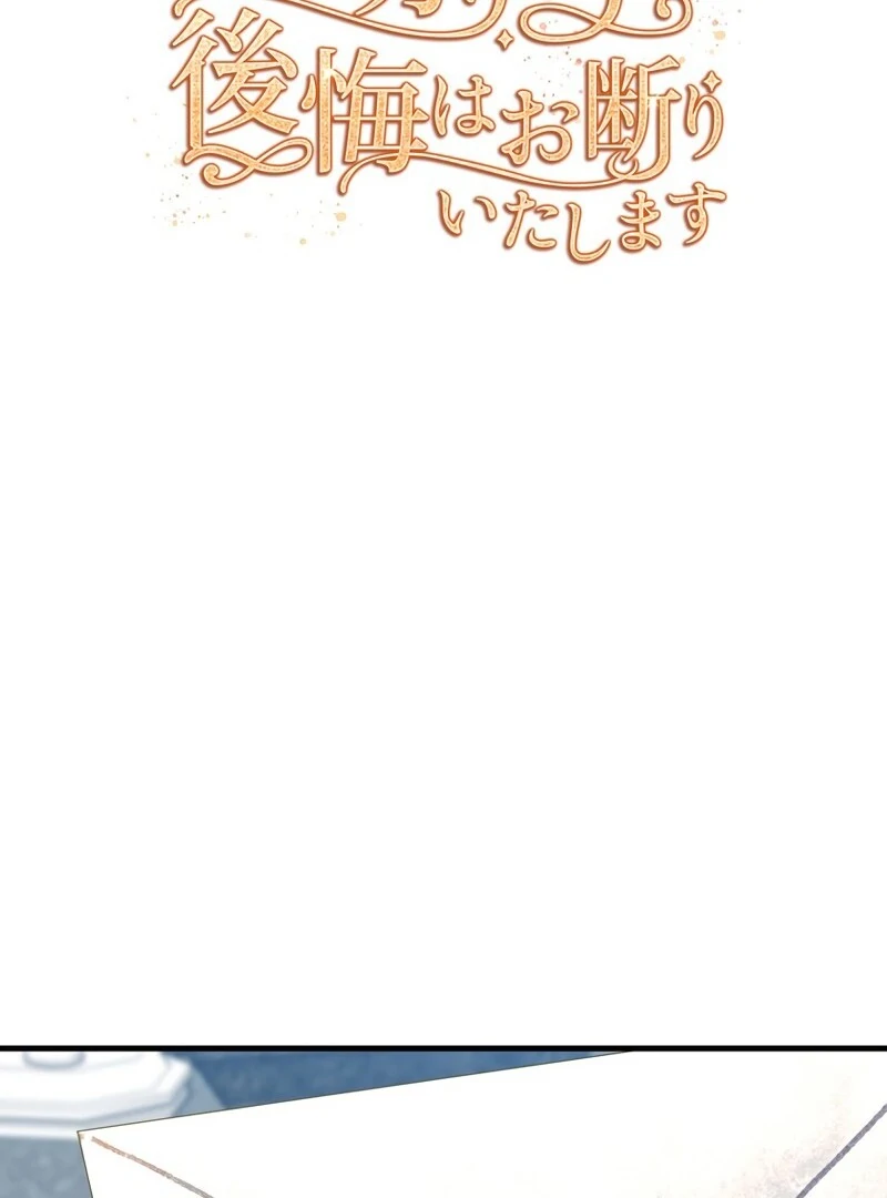 I Refuse the Regrets of a Traitor chapter 23 page 78