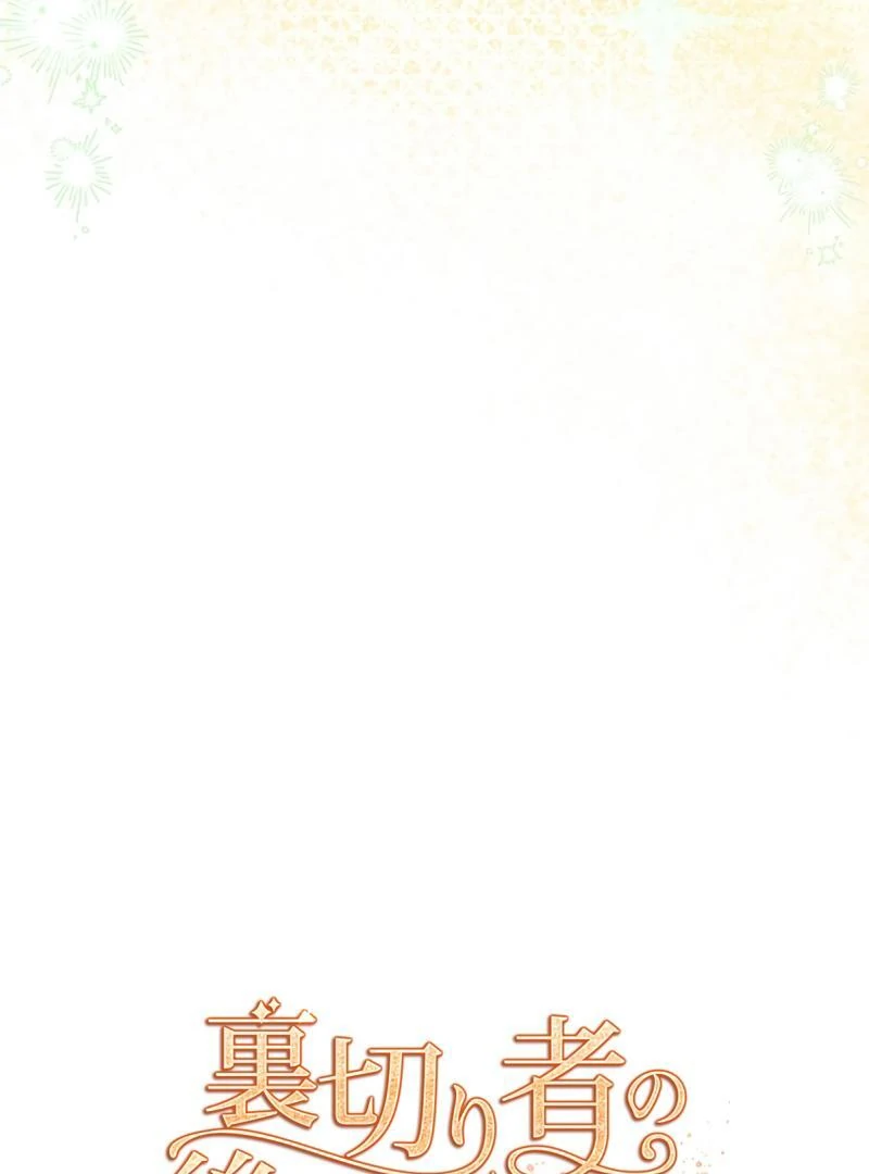 I Refuse the Regrets of a Traitor chapter 38 page 54