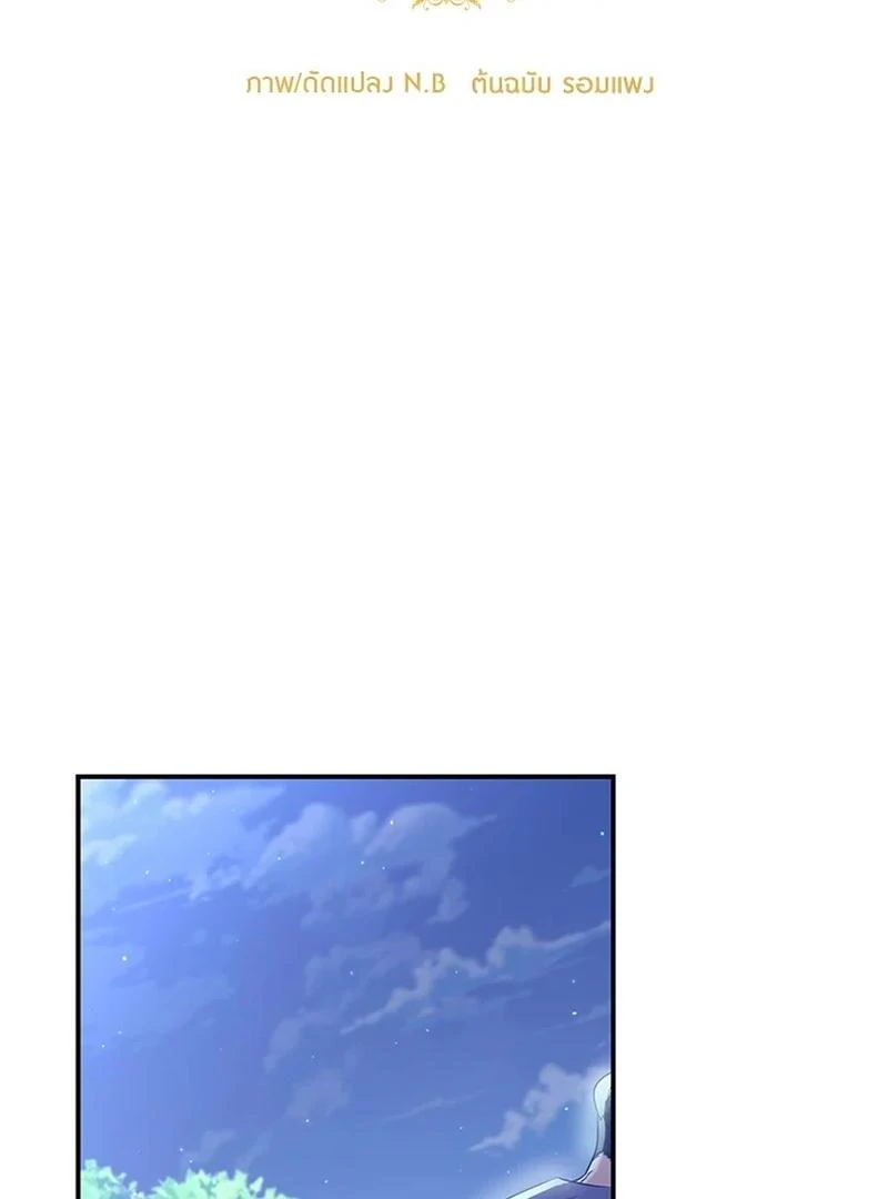 Love Destiny chapter 24 page 2