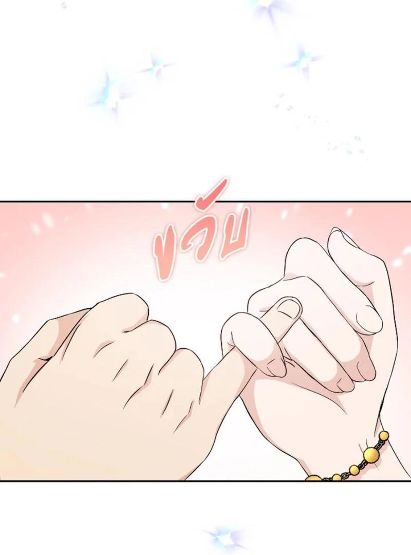 Love Destiny chapter 32 page 85